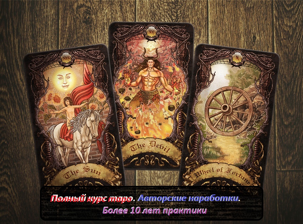 Смогу ли я заниматься таро?