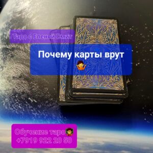 карты таро