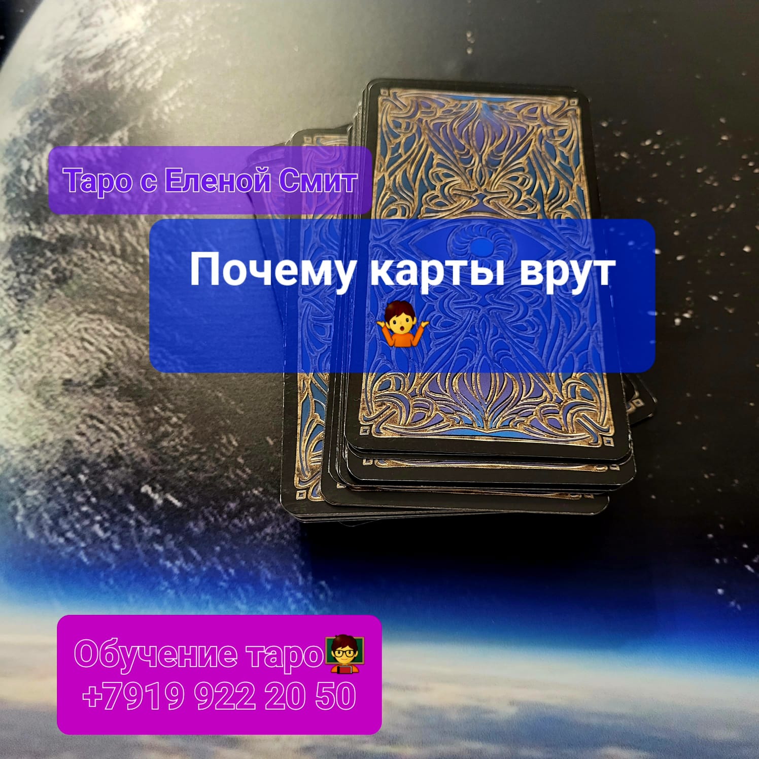 карты таро