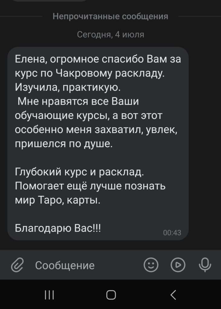 Чакровый расклад