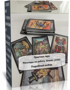 расклады на работу